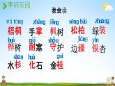人教统编版二年级语文上册《2 树之歌 第1课时》课堂教学课件PPT小学公开课