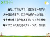 人教统编版二年级语文上册《14 我要的是葫芦 第2课时》课堂教学课件PPT小学公开课