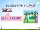 人教统编版二年级语文上册《14 我要的是葫芦 第2课时》课堂教学课件PPT小学公开课
