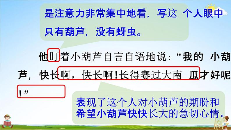 人教统编版二年级语文上册《14 我要的是葫芦 第2课时》课堂教学课件PPT小学公开课07