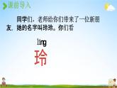 人教统编版二年级语文上册《5 玲玲的画 第1课时》课堂教学课件PPT小学公开课