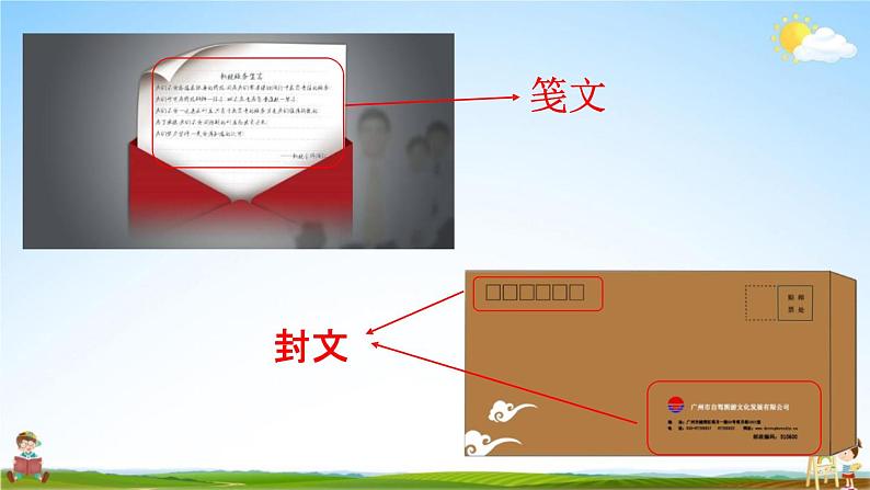 人教统编版二年级语文上册《6 一封信 第1课时》课堂教学课件PPT小学公开课第4页