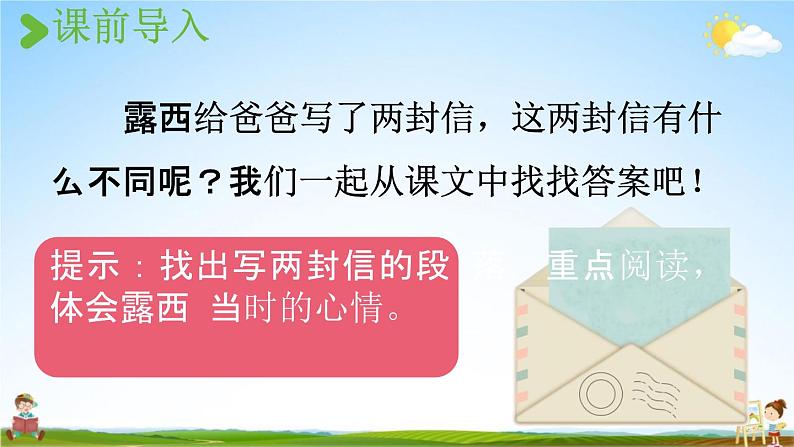 人教统编版二年级语文上册《6 一封信 第2课时》课堂教学课件PPT小学公开课第2页