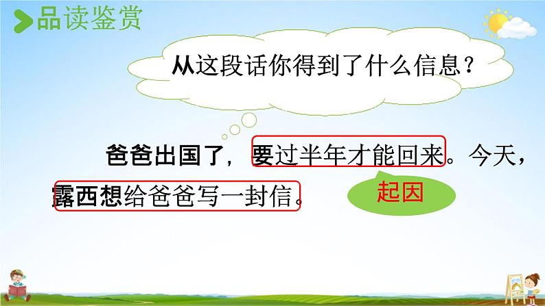 人教统编版二年级语文上册《6 一封信 第2课时》课堂教学课件PPT小学公开课第3页