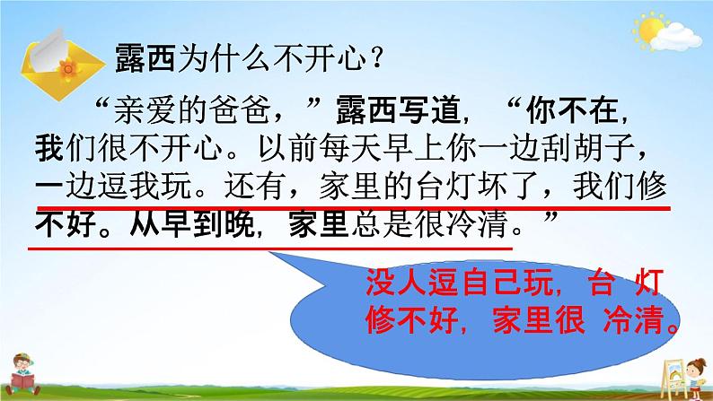 人教统编版二年级语文上册《6 一封信 第2课时》课堂教学课件PPT小学公开课第5页