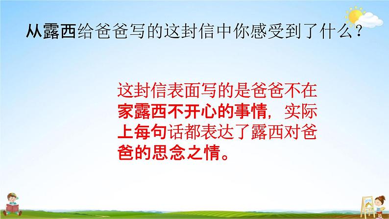 人教统编版二年级语文上册《6 一封信 第2课时》课堂教学课件PPT小学公开课第6页