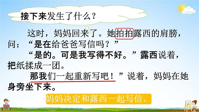 人教统编版二年级语文上册《6 一封信 第2课时》课堂教学课件PPT小学公开课第8页