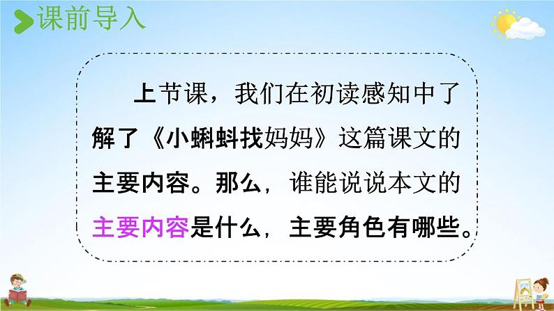 人教统编版二年级语文上册《1 小蝌蚪找妈妈 第2课时》课堂教学课件PPT小学公开课第2页