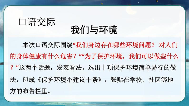 部编版语文　四年级上册《语文园地一》　课件02