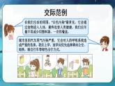 部编版语文　四年级上册《语文园地一》　课件