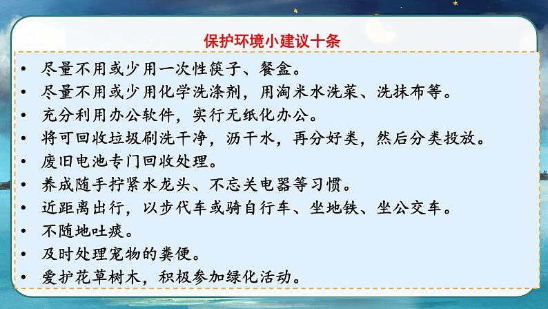 部编版语文　四年级上册《语文园地一》　课件05