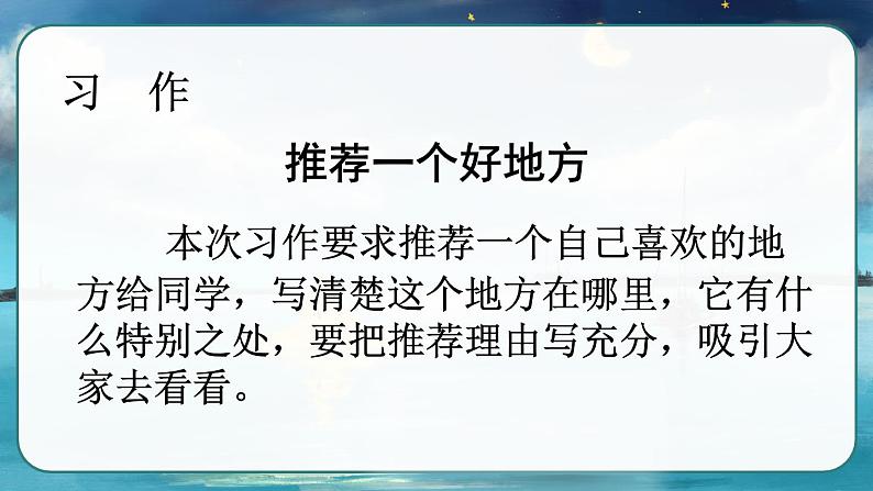 部编版语文　四年级上册《语文园地一》　课件06