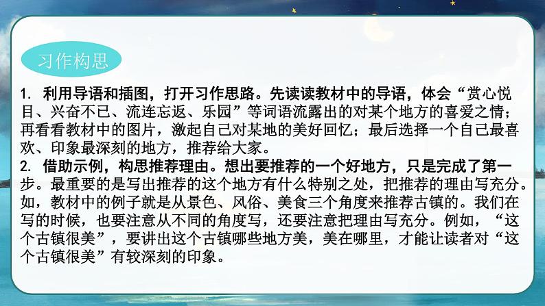 部编版语文　四年级上册《语文园地一》　课件08