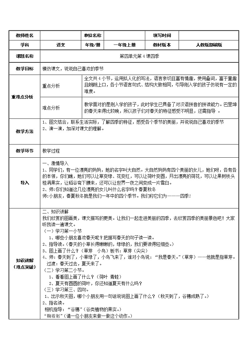 一年级语文上册教案-4.四季-部编版01