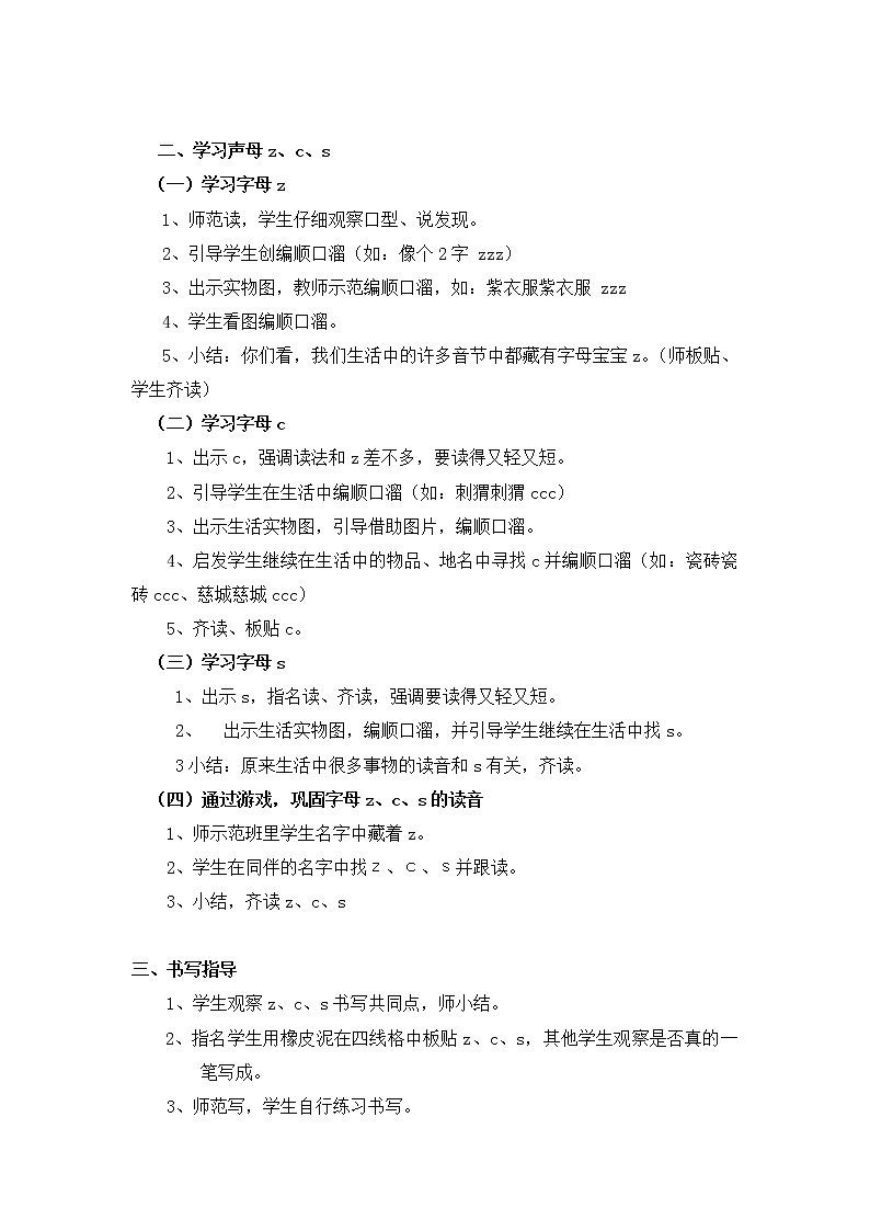 一年级语文上册教案-7 z c s（2） 部编版02