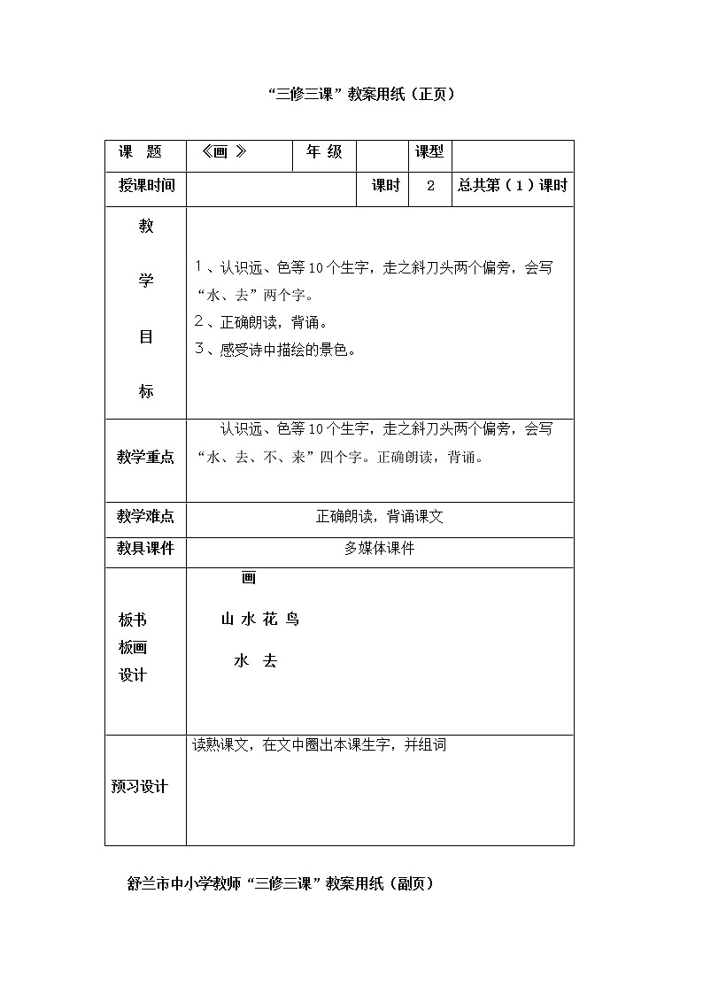 一年级语文上册教案-6 画-部编版第1页