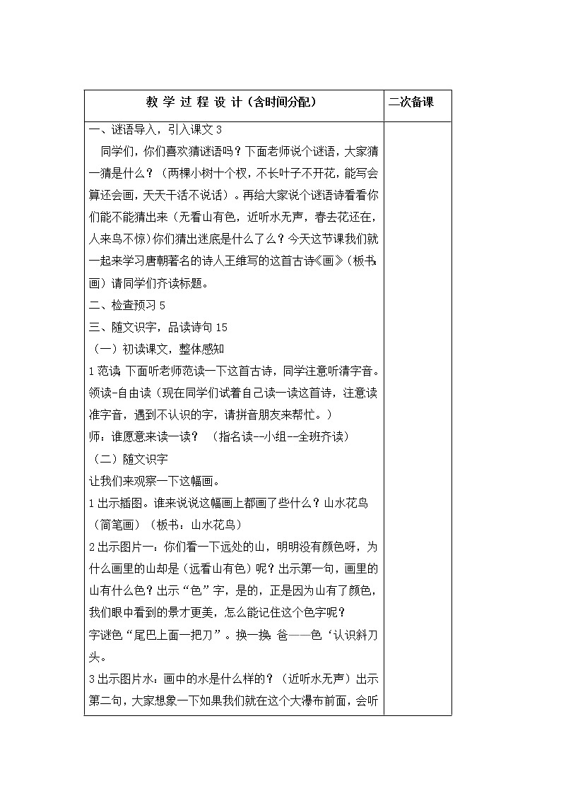 一年级语文上册教案-6 画-部编版第2页