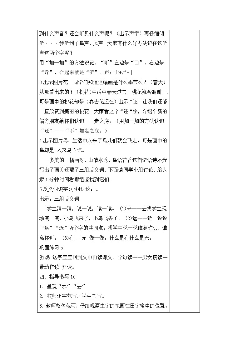 一年级语文上册教案-6 画-部编版第3页