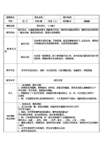 小学语文人教部编版一年级上册识字（二）6 画教学设计