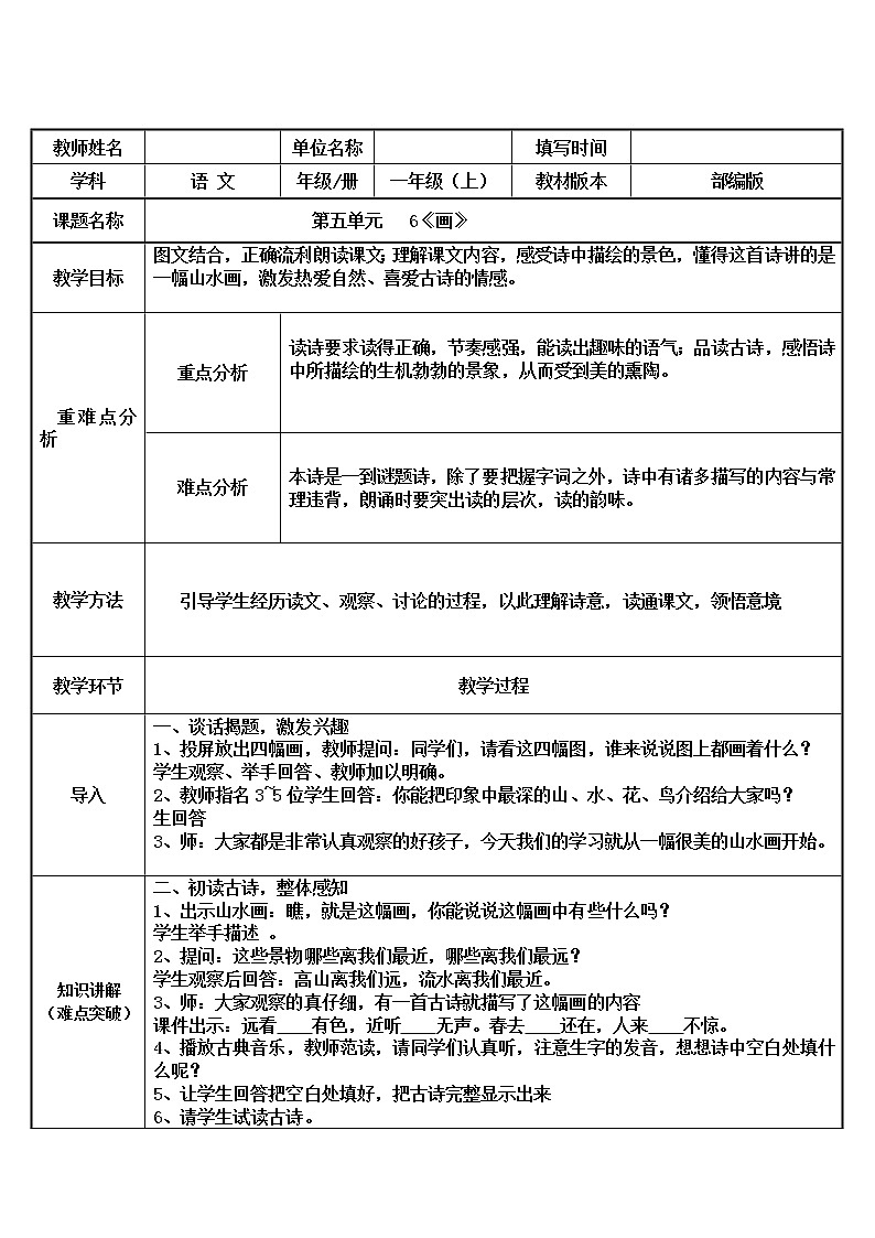 一年级语文上册教案-6.画 -部编版第1页