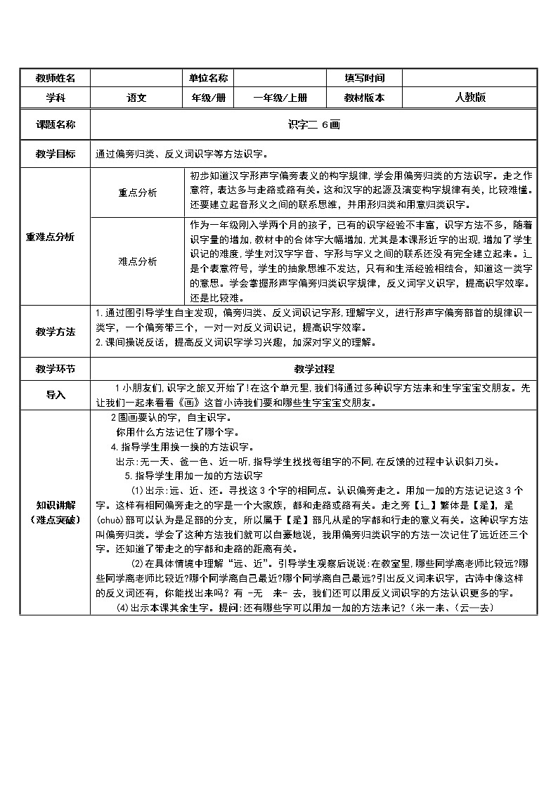 一年级语文上册教案-6.画-部编版(1)第1页
