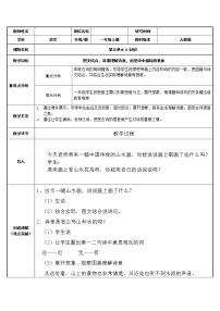 小学语文人教部编版一年级上册6 画教学设计