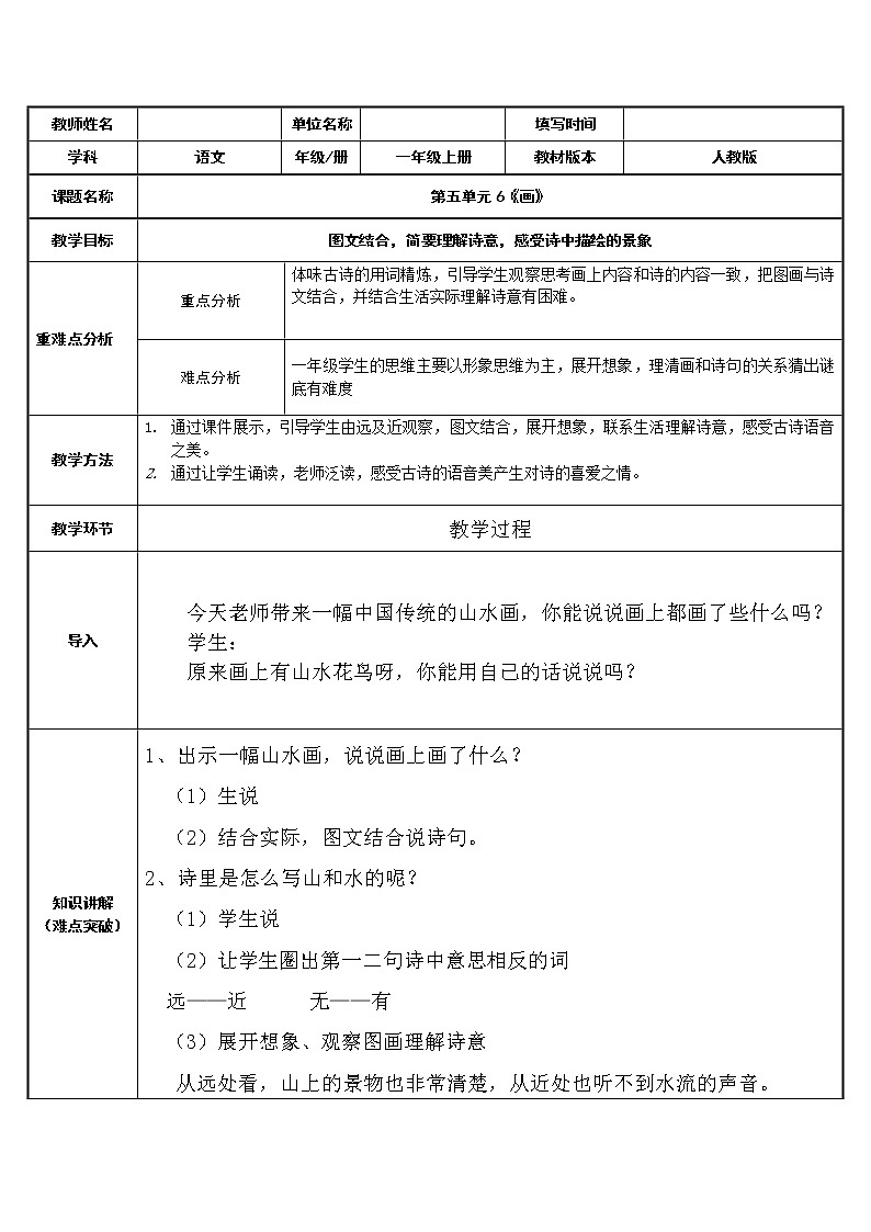 一年级语文上册教案-6.画-部编版第1页