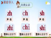 人教统编版一年级语文上册《8 zhi chi shi r 第2课时》课堂教学课件PPT小学公开课