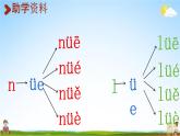 人教统编版一年级语文上册《11 ie ue er 第2课时》课堂教学课件PPT小学公开课