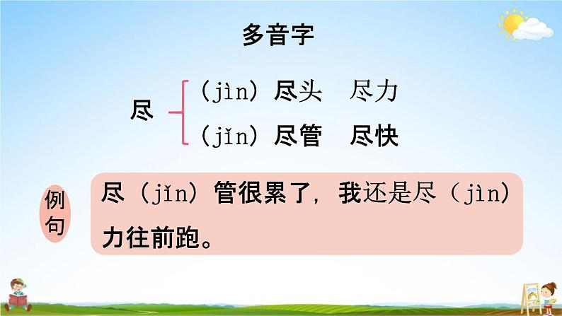 人教统编版二年级语文上册《8 古诗二首 第1课时》课堂教学课件PPT小学公开课08