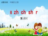 人教统编版一年级语文上册《8 zhi chi shi r 第1课时》课堂教学课件PPT小学公开课