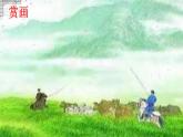 人教统编版二年级语文上册《19 古诗二首 第1课时》课堂教学课件PPT小学公开课