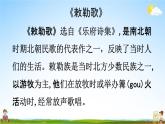 人教统编版二年级语文上册《19 古诗二首 第1课时》课堂教学课件PPT小学公开课