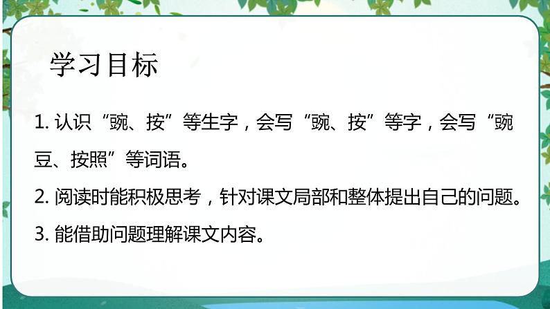 部编版语文　四年级上册《一个豆荚里的五粒豆》　课件第7页