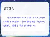 部编版语文　四年级上册《夜间飞行的秘密》　课件