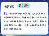 部编版语文　四年级上册《夜间飞行的秘密》　课件