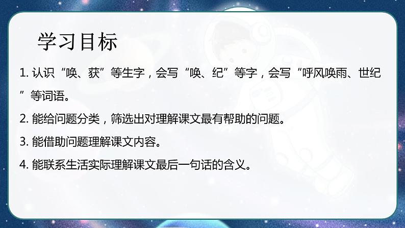 部编版语文　四年级上册《呼风唤雨的世纪》　课件03