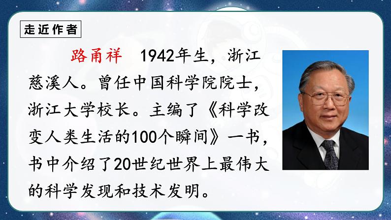 部编版语文　四年级上册《呼风唤雨的世纪》　课件04