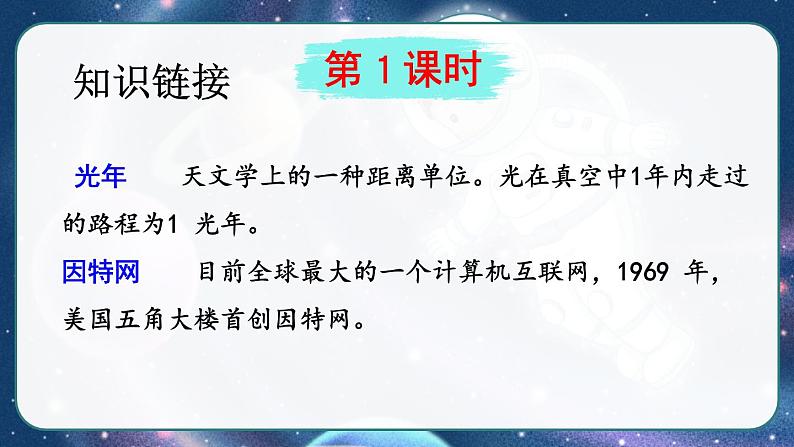 部编版语文　四年级上册《呼风唤雨的世纪》　课件05