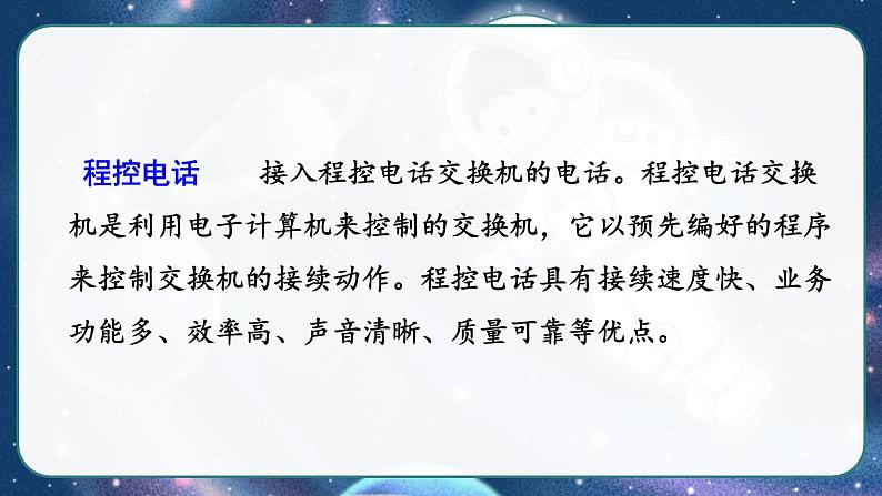 部编版语文　四年级上册《呼风唤雨的世纪》　课件06