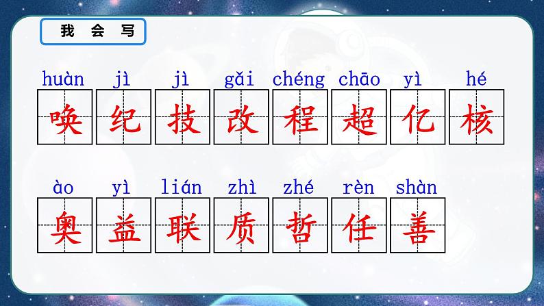 部编版语文　四年级上册《呼风唤雨的世纪》　课件08