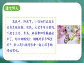 部编版语文　四年级上册《蝴蝶的家》　课件