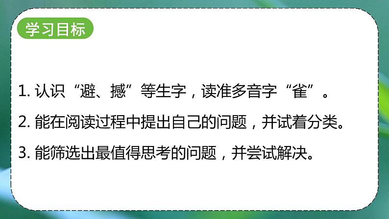 部编版语文　四年级上册《蝴蝶的家》　课件第3页