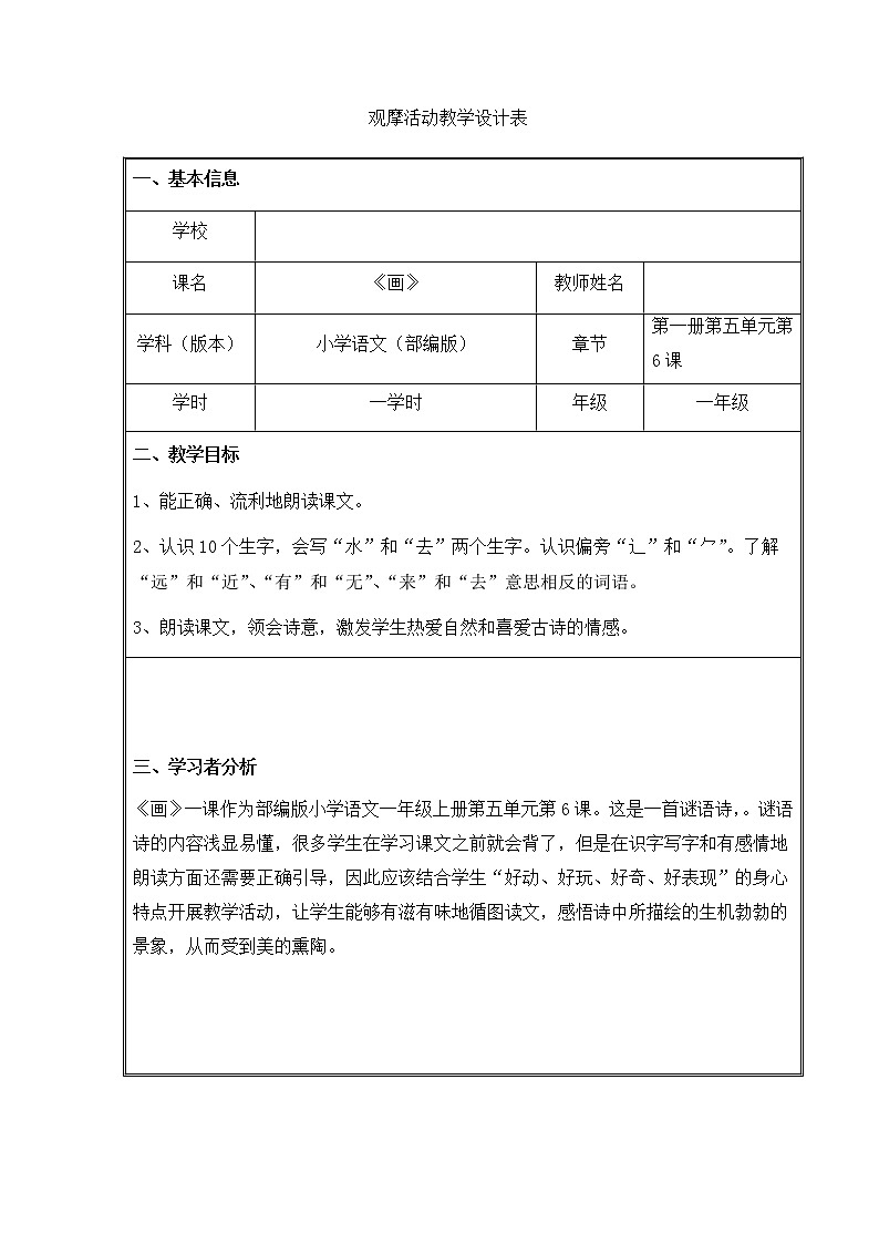 一年级语文上册教案-6 画  -部编版(1)第1页