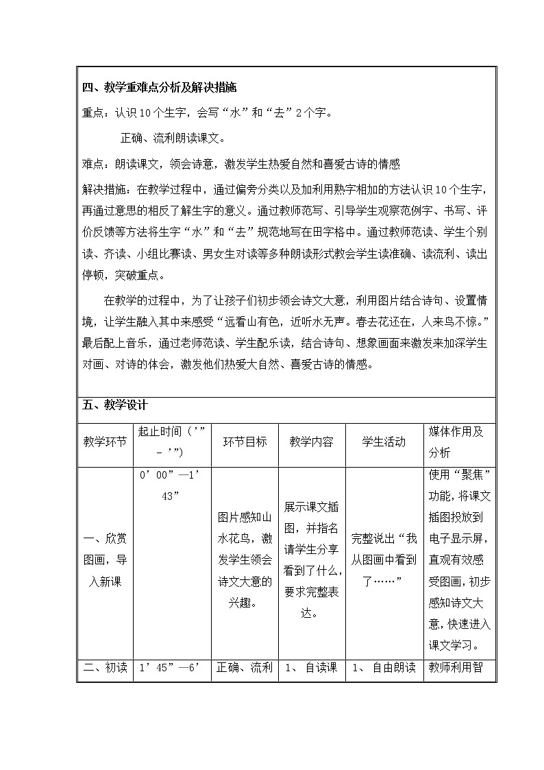一年级语文上册教案-6 画  -部编版(1)第2页