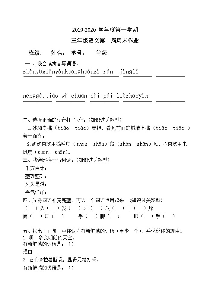 三年级上册语文试题-第2周周末作业无答案部编版01