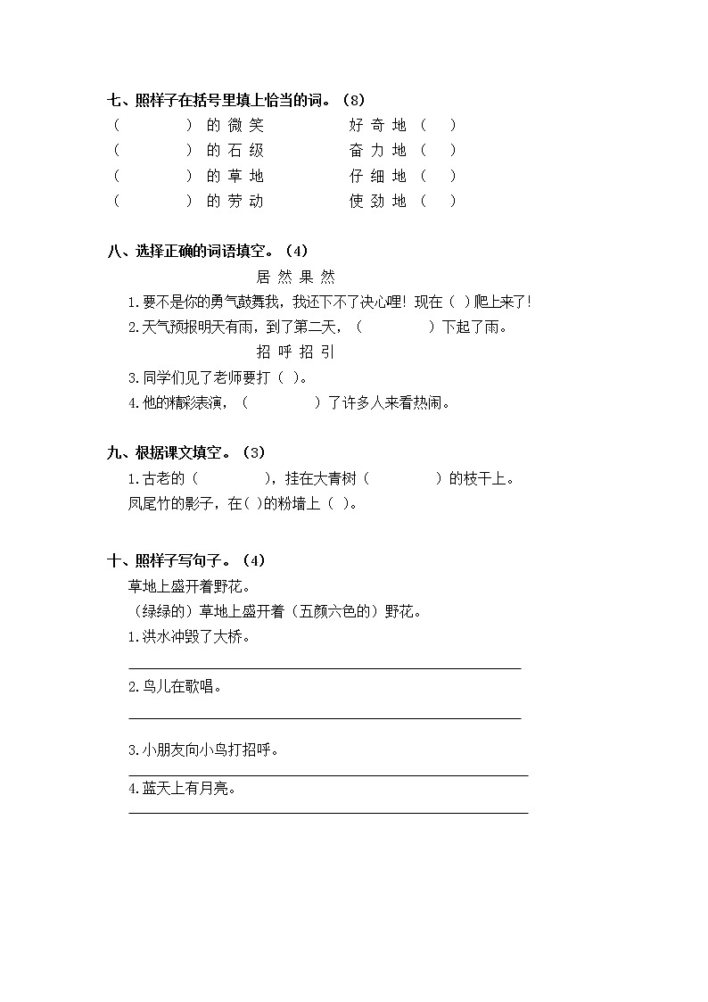 三年级上册语文试题-基础知识测试卷（无答案）部编版02