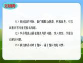 部编版语文　四年级上册《语文园地二》　课件