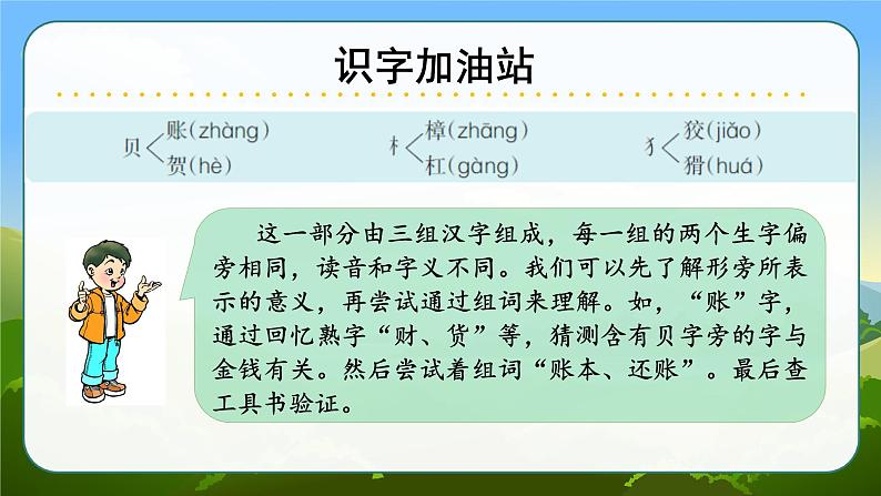 部编版语文　四年级上册《语文园地二》　课件06