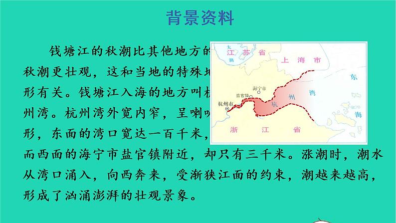 2022四年级语文上册 第一单元 1 观潮教学课件 新人教版第3页